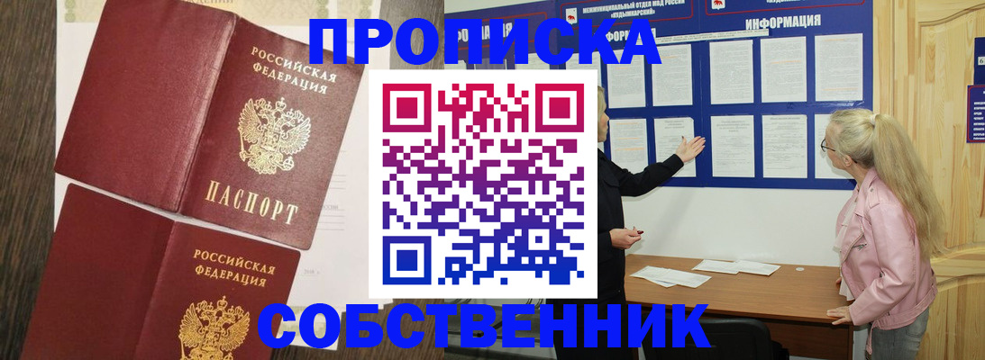 прописка 2025 в Яранске